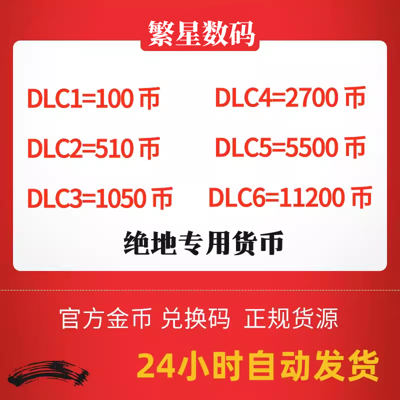 PUBGG币绝地求生金币G币游戏币皮肤点券吃鸡G-coin官方充值兑换码CDK充值码pubg币-封面