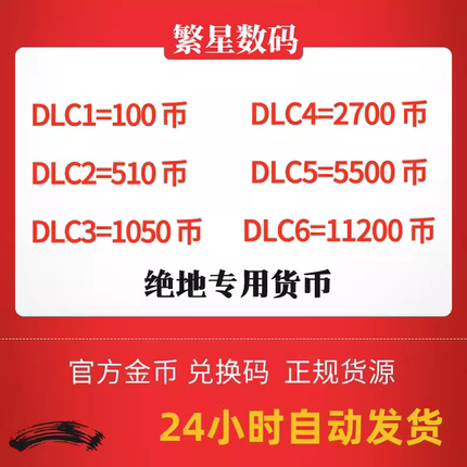 PUBGG币绝地求生金币G币游戏币皮肤点券吃鸡G-coin官方充值兑换码CDK充值码冬雪欲来兰博基尼通行证