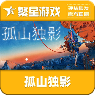 孤山独影 Steam正版 国区激活码 CDKey Cairn 入库 现货秒发