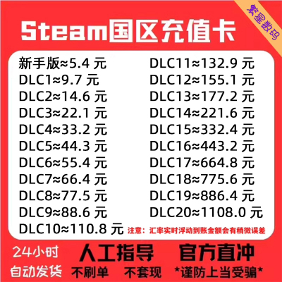 steam国区点卡充值卡预付卡