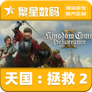 Kingdom 天国拯救2 Come Deliverance steam正版 II激活码 国区cdk