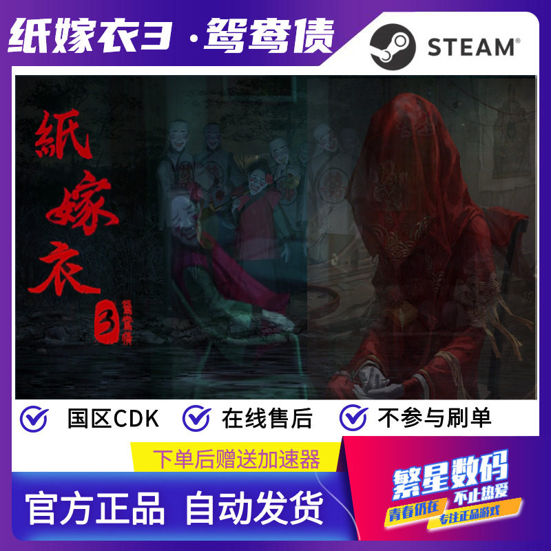 steam纸嫁衣3国区CDKPaperBride3