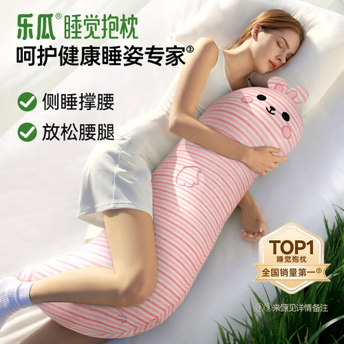 乐瓜微笑兔子睡觉抱枕