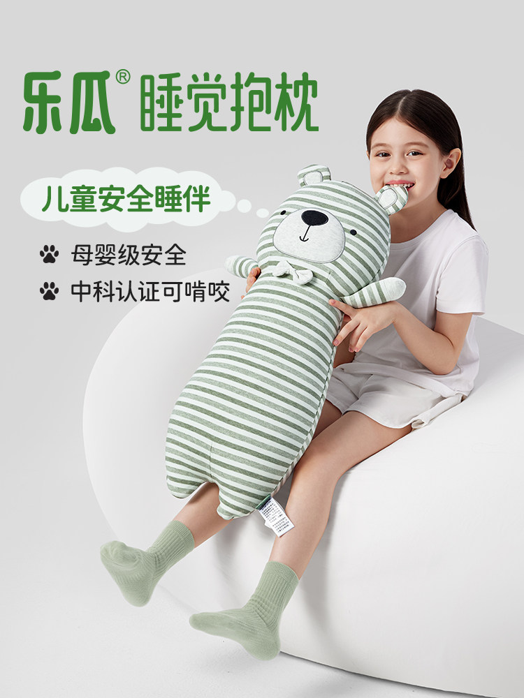 乐瓜熊儿童睡眠枕头侧睡眠腿夹婴儿独立床工艺品婴儿舒适娃娃可拆