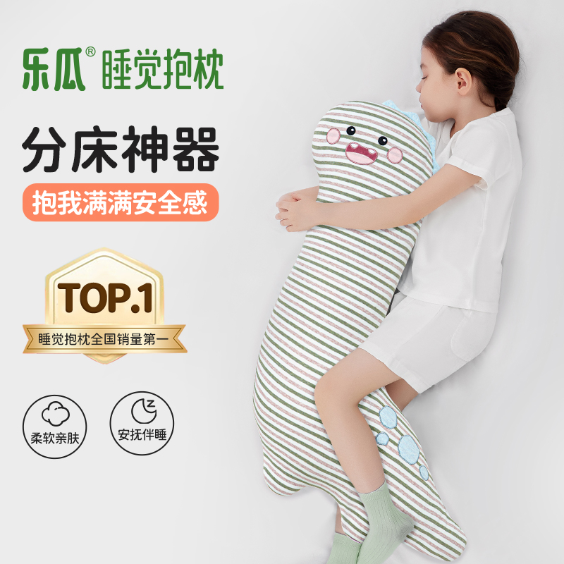 乐瓜睡觉抱枕儿童侧睡夹腿睡觉分床神器长条枕靠垫恐龙公仔可拆洗