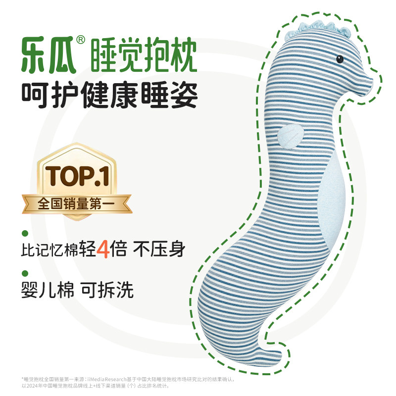 乐瓜海马睡觉抱枕夹腿侧睡女生床上专用可拆洗长条枕头可爱大抱枕