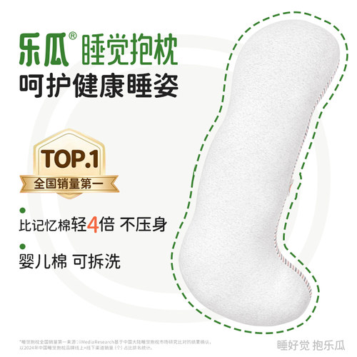 乐瓜睡觉抱枕夹腿侧睡女生床上专用可拆洗大乐瓜