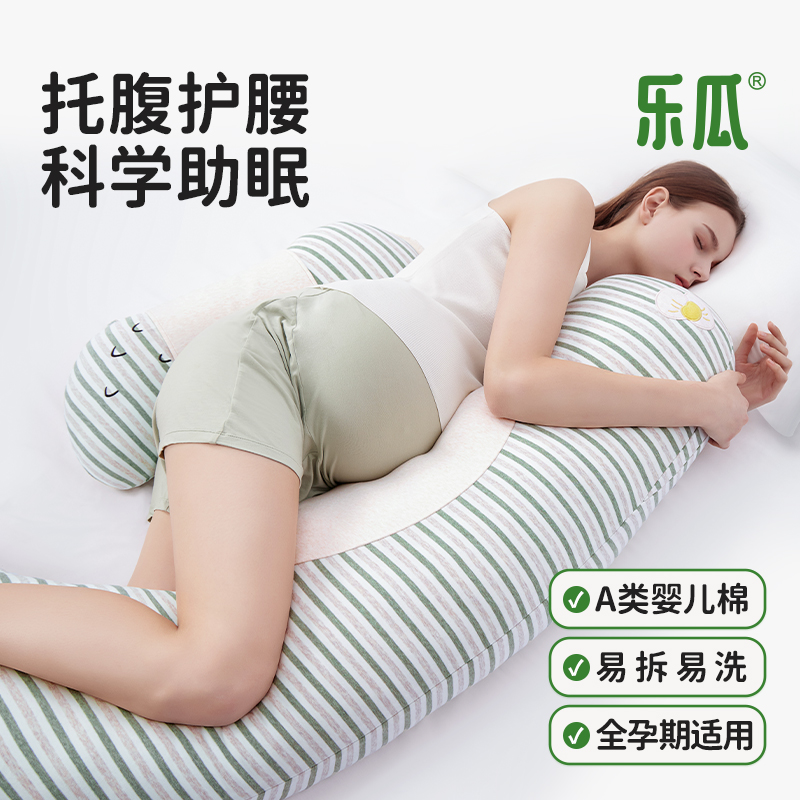 乐瓜花生孕妇枕可调节全孕期适用透气防臭不顶肚贴合曲线托腹护腰