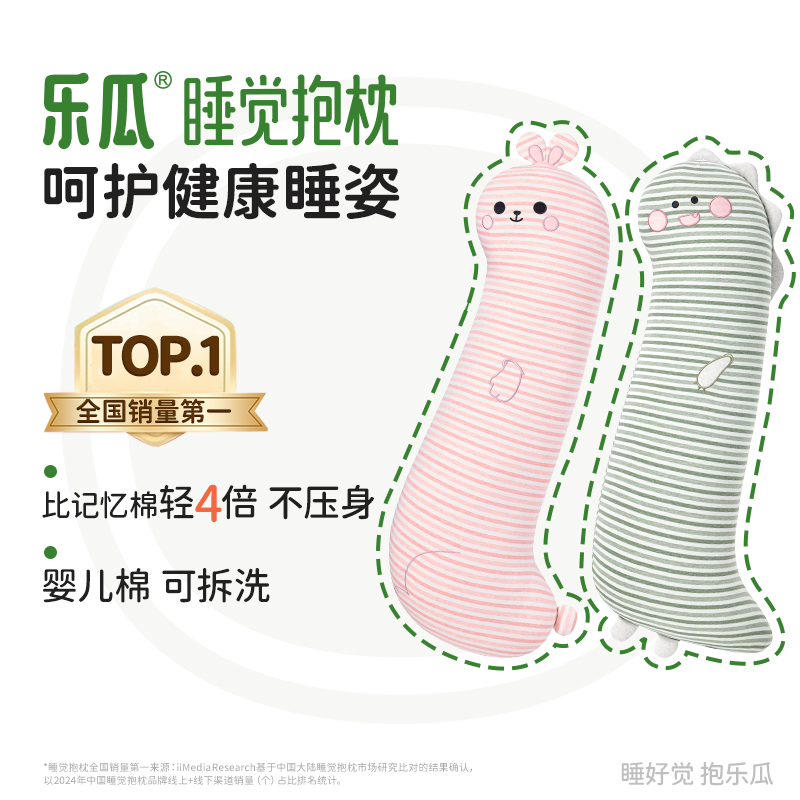 乐瓜情侣专用睡觉抱枕