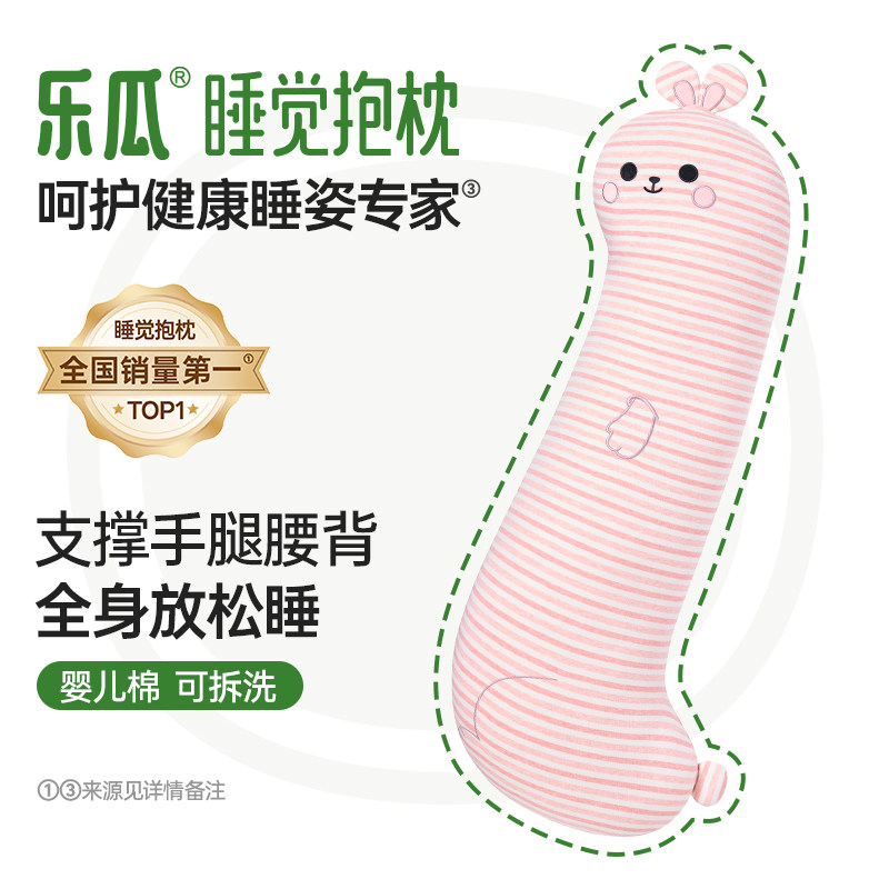 乐瓜兔子睡觉抱枕夹腿侧睡女生床上专用可爱长条靠枕睡眠可拆洗