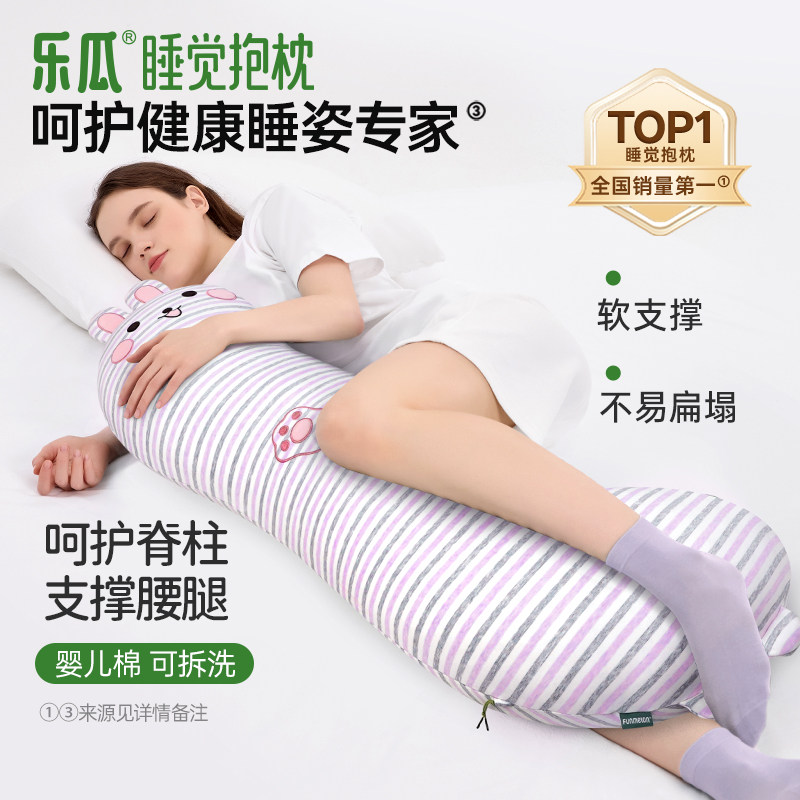 乐瓜哈哈兔睡觉抱枕长条枕婴儿棉可拆洗护颈助睡眠软支撑不塌陷