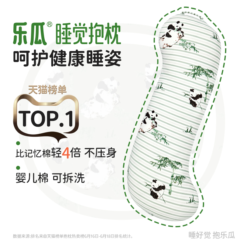 乐瓜睡觉抱枕熊猫男女生侧睡夹腿床上专用创意成人长条靠枕可拆洗