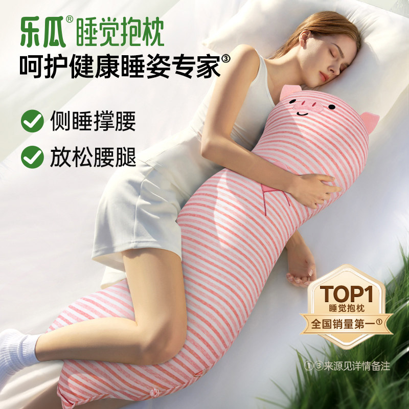 乐瓜粉红猪猪抱枕女生睡觉夹腿公仔侧睡大靠枕可拆洗床上专用大人