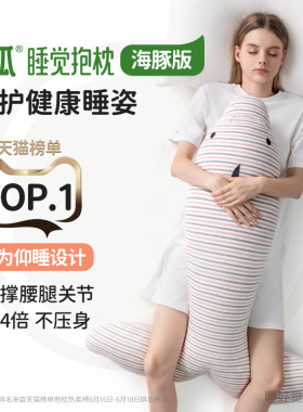 乐瓜海豚可爱公仔抱枕女生睡觉床上仰睡枕护腰超软睡眠专用可拆洗