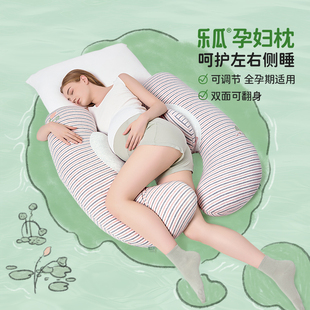 乐瓜莲子孕妇枕护腰侧睡托腹女生夹腿睡觉抱枕孕期u型腰枕侧卧枕