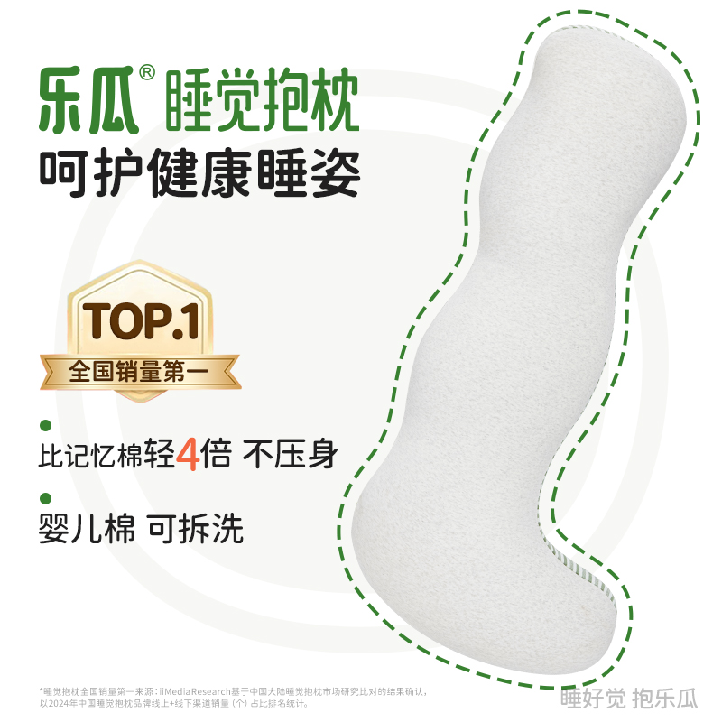 乐瓜波浪基本款睡觉夹腿抱枕