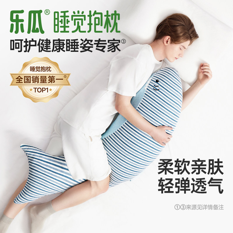 乐瓜抱枕男生款专用大人睡觉夹腿鲨鱼侧睡长条枕成人男士趴睡