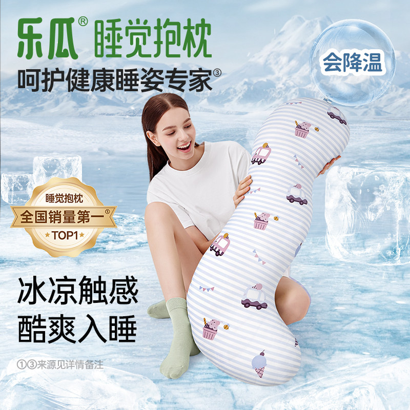 乐瓜冰丝凉感睡觉抱枕集合长条枕卡通冰凉降温助眠枕芯床上卧室