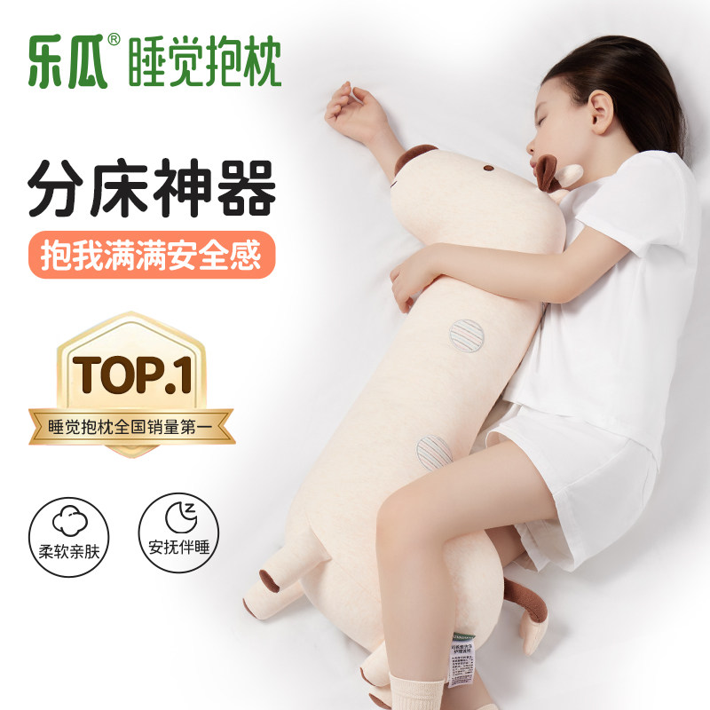 乐瓜点点鹿睡觉抱枕长条枕儿童分床神器安抚哄睡超柔软家居靠枕