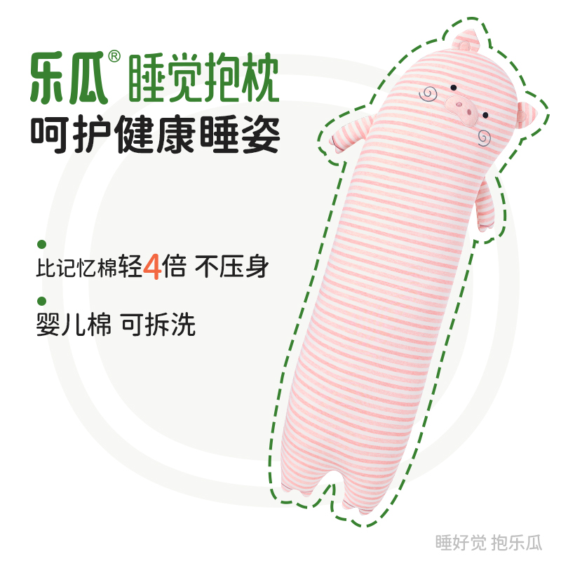 乐瓜可爱睡觉抱枕床上专用