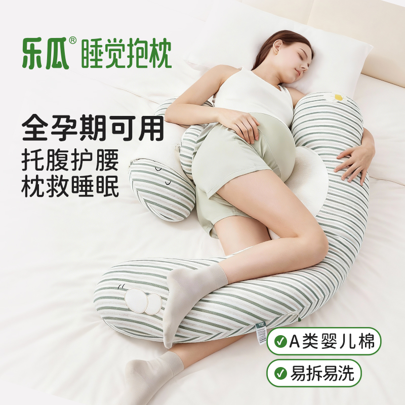乐瓜花生孕妇枕易拆易洗透气防臭