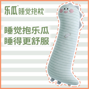 【所有女生直播间】乐瓜恐龙睡觉抱枕女生长条侧睡夹腿床上靠枕