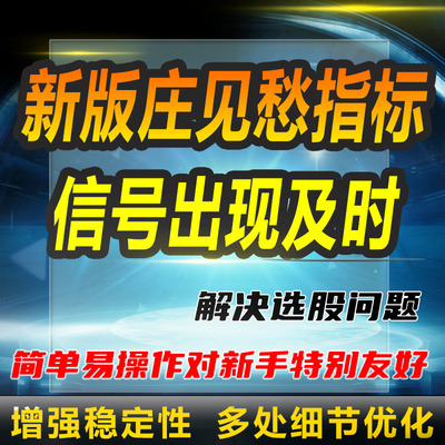 通达信公式新版庄见愁指标信号出现及时qmt自动分析一手涨停抄底