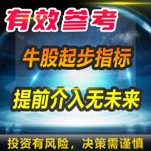 通达信策略牛股起步公式源码选股指标提前介入无未来高胜率参考
