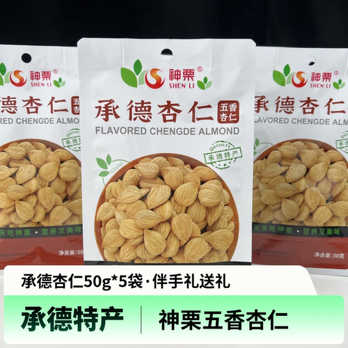 承德特产神栗五香杏仁伴手礼