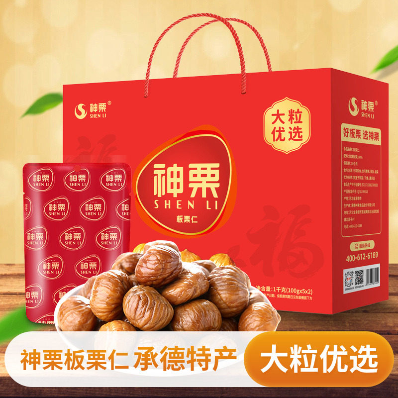 河北承德特产神栗年货板栗仁礼盒1000g即食熟栗袋装大粒优选原味