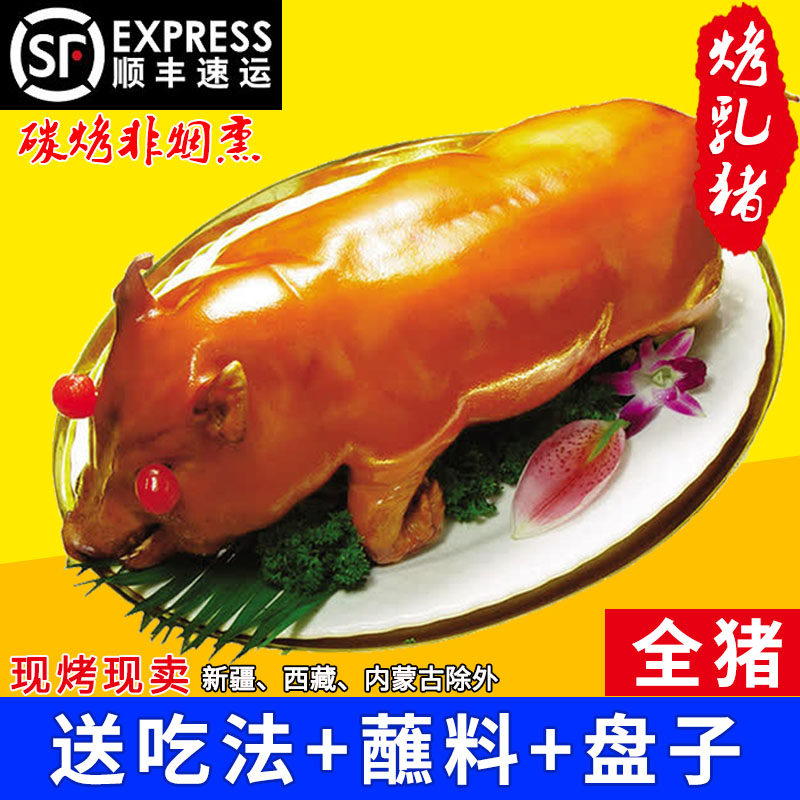 【顺丰】烤乳猪整只脆皮荣昌特产烤全猪肉类熟食过年送礼年货礼盒,零食/坚果/特产,猪肉类,淘宝优惠券,粉丝福利购,淘宝优惠卷