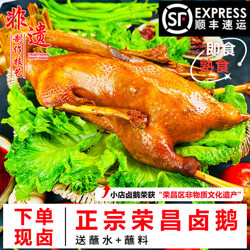 【顺丰】正宗荣昌卤鹅整只3斤即食熟食特产卤菜凉菜卤味私房菜,水产肉类/新鲜蔬果/熟食,烧鹅/卤鹅/鹅肉类熟食,淘宝优惠券,粉丝福利购,淘宝优惠卷