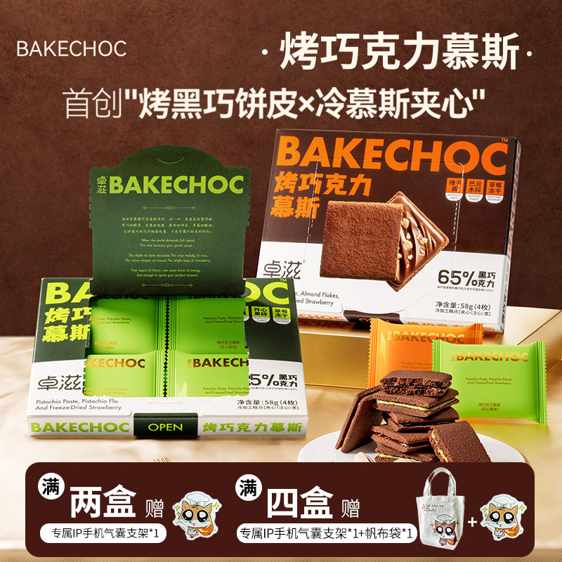 烤巧克力慕斯下午茶甜品网红甜品