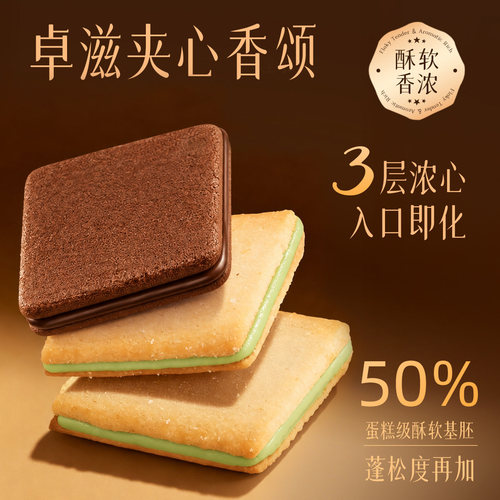 卓滋 夹心香颂夹心饼干生椰斑斓味海盐花生味