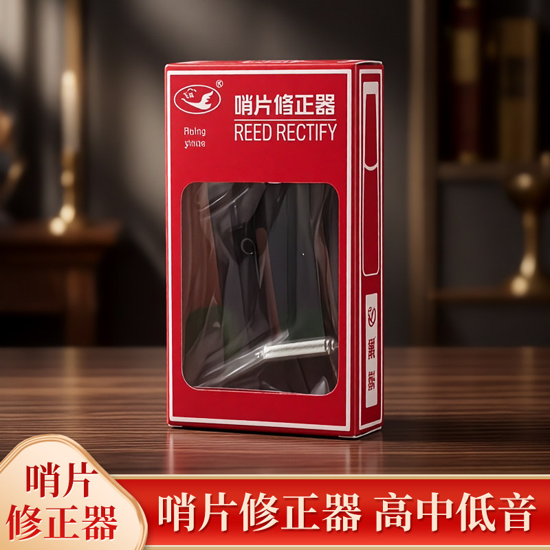 飞雁萨克斯哨片修正器高中低音黑管通用修剪微调修整专业乐器配件