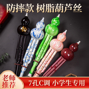 防摔葫芦丝7孔c调小学生专用降b调成人初学者入门儿童初中生乐器