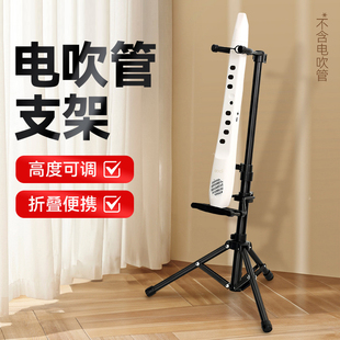 电吹管支架可折叠萨克斯专用立式放置架架子华魅圣锐罗兰雅思乐电