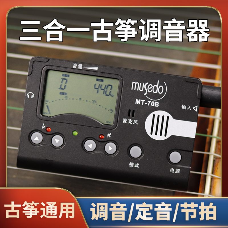 小天使古筝调音器专用校音器节拍器专业调音三合一扳手通用正品