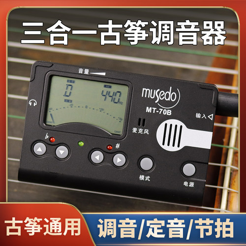 小天使古筝调音器专用校音器