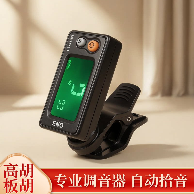 伊诺板胡高胡京胡专用电子校音器二胡通用款精准专业定音器调音器