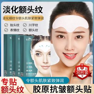 微晶眼膜抬头纹川字纹额头贴男女士专用提拉紧致皱眉眉间皱纹神器