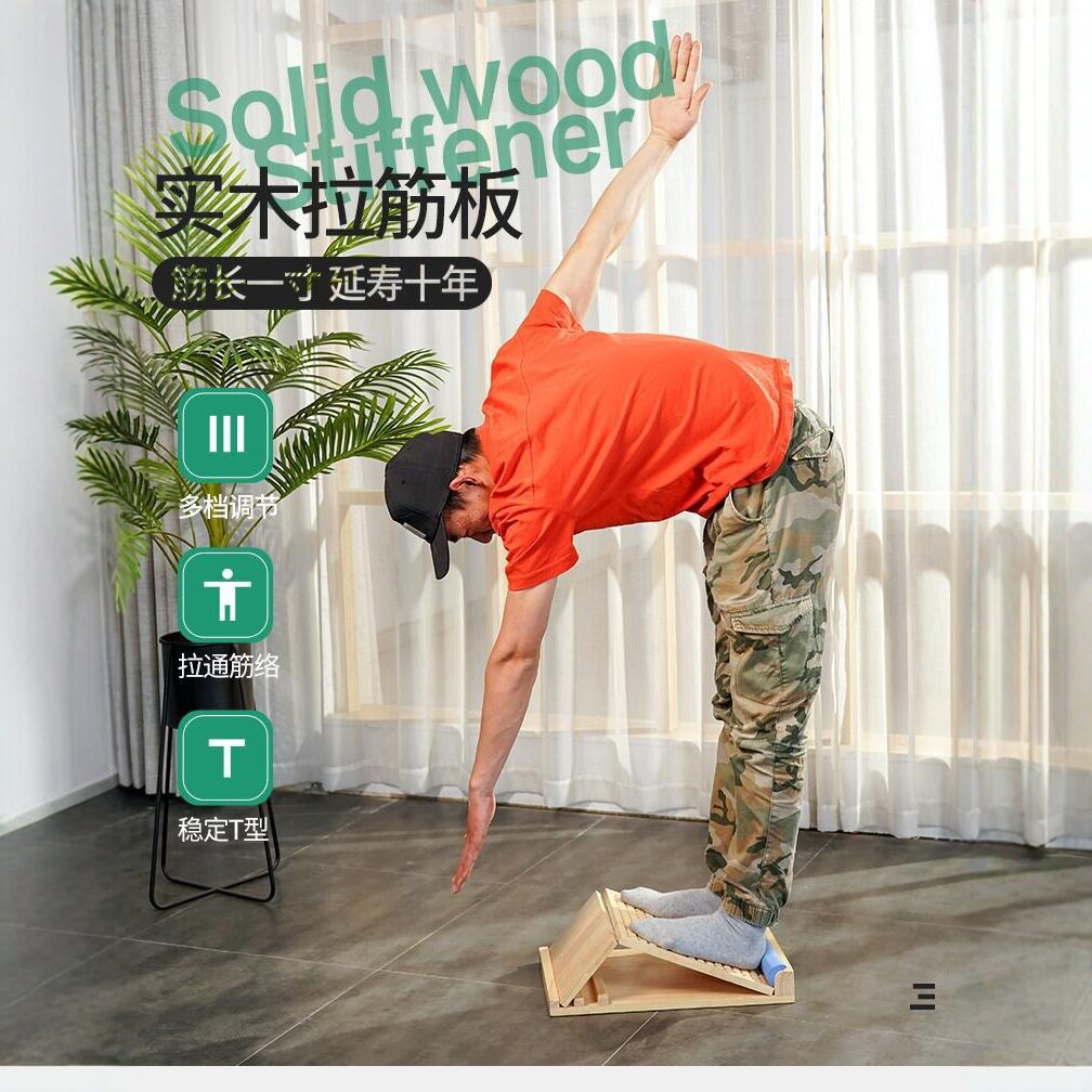实木拉筋板斜踏器足底按