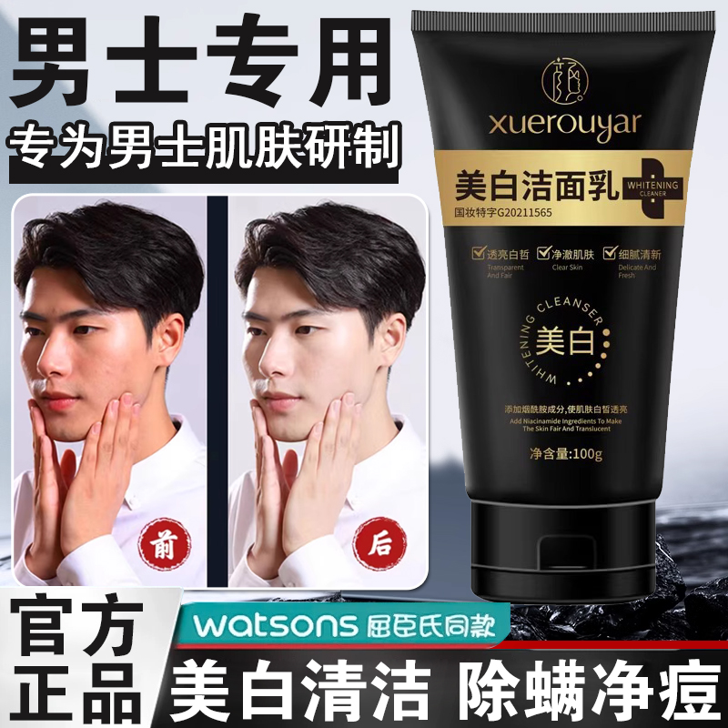 男士高级洗面奶美白排行榜第一名控油高端大牌用秋冬男生学生去黑