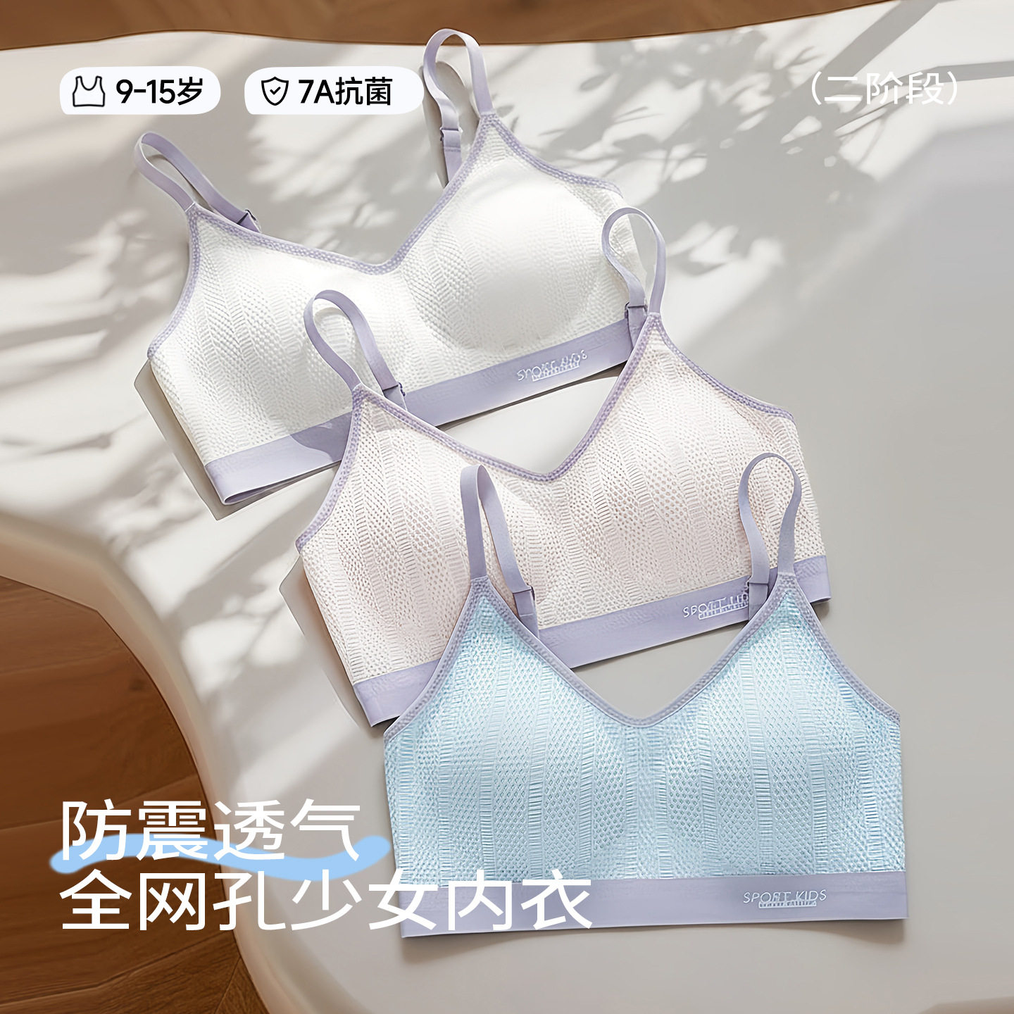 7A抑菌少女文胸学生背心