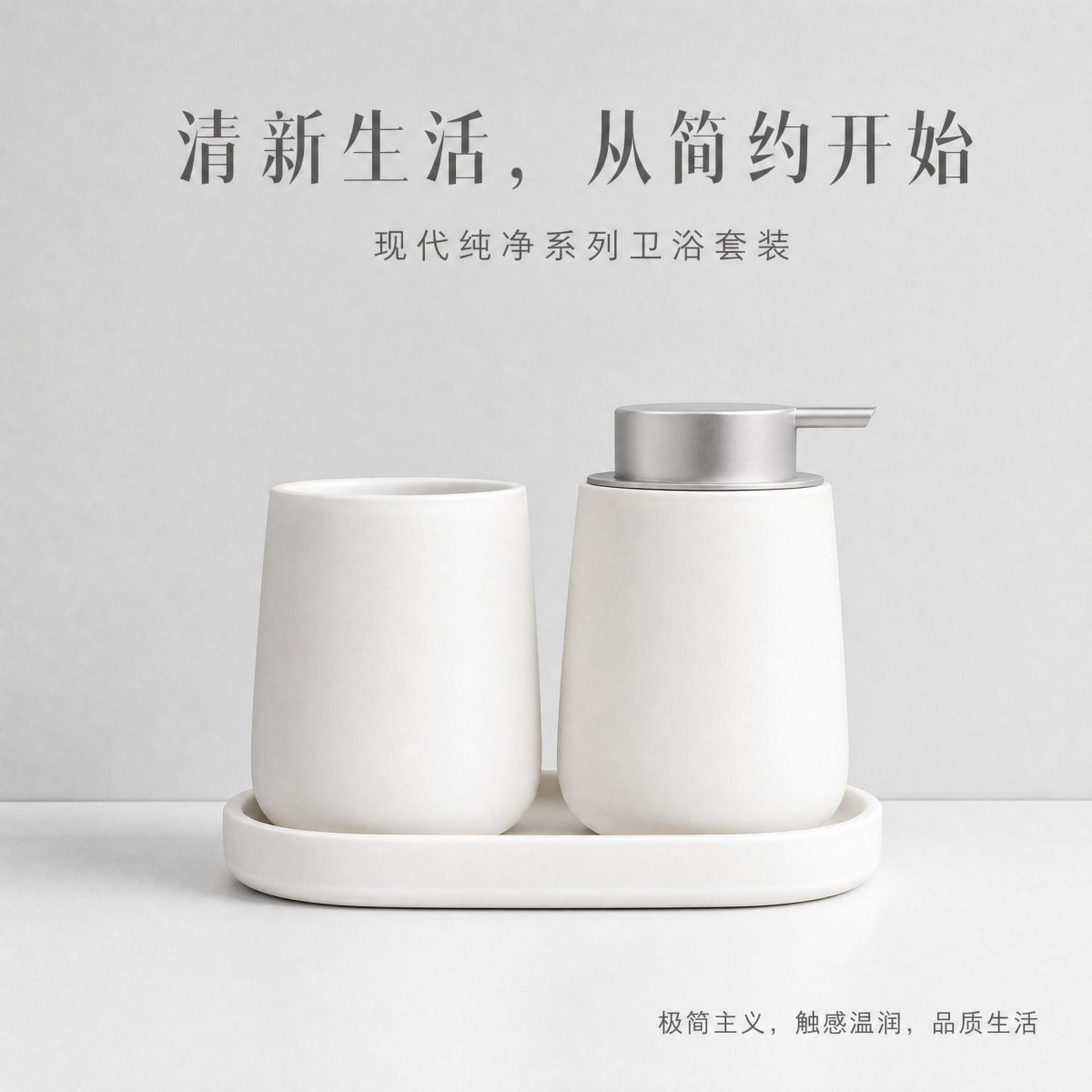 简约陶瓷洗手液瓶子浴室