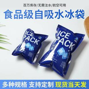 双面膜冰袋自吸水冷藏快递商用凝胶食品级反复使用一次性冰包冰袋