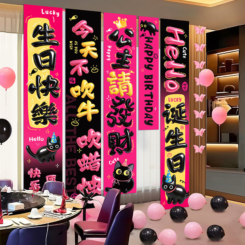 新品儿童生日庆祝派对条