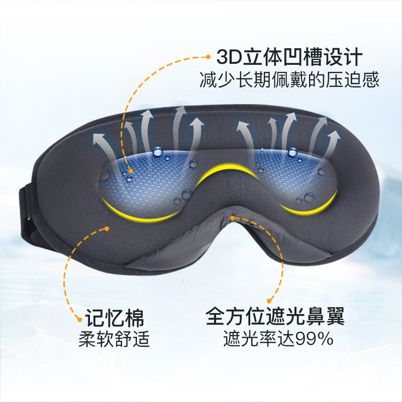 3d睡眠眼罩遮光慢回弹海