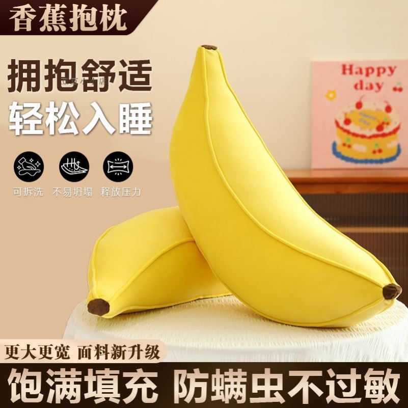 香蕉抱枕可爱毛绒玩具玩偶长条床头靠枕生日礼物便宜显贵夹腿