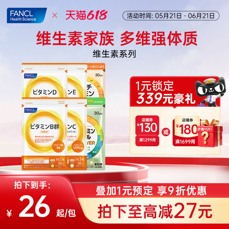FANCL维C维B任选3包烟酸藤茶多酚口服维生素VB矿物质辅酶VAVC强体